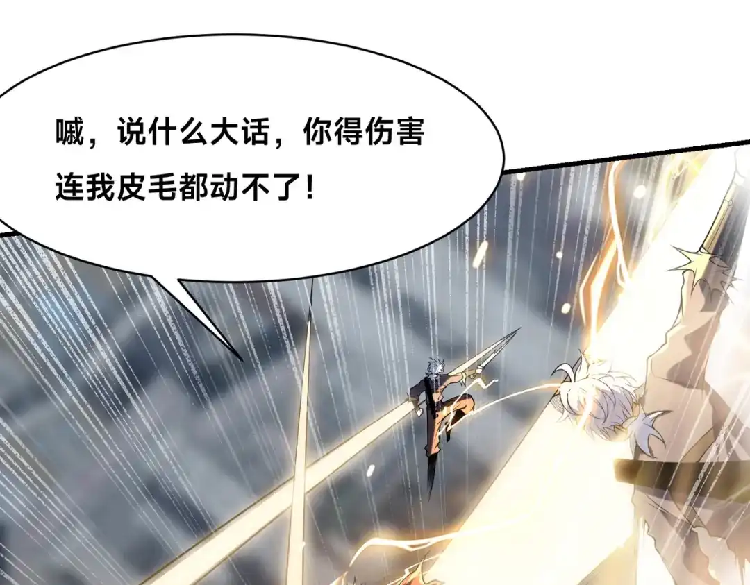 《全球在线：我真的不想开挂》011-电光石的作用！ 第65页