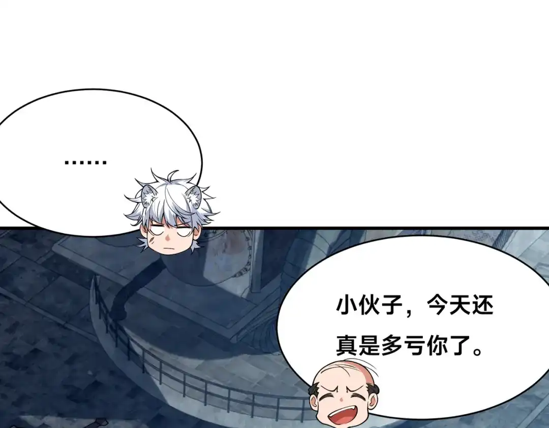 《全球在线：我真的不想开挂》011-电光石的作用！ 第94页
