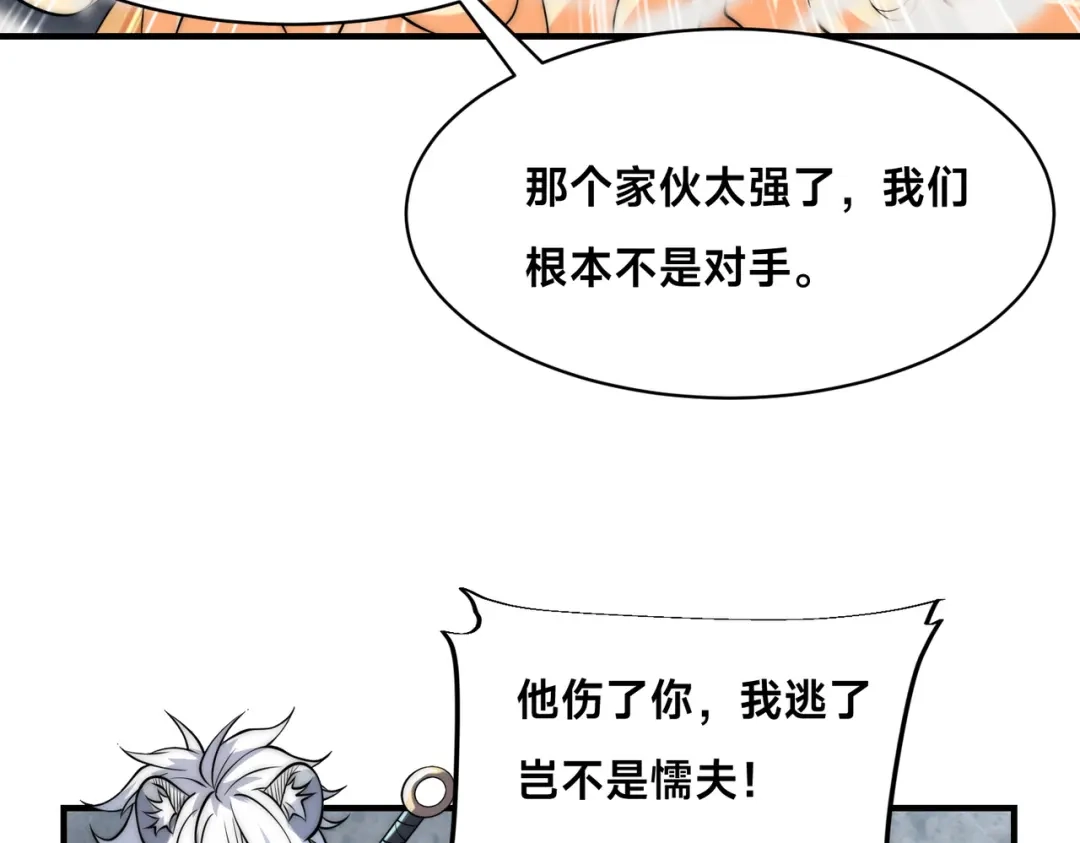 《全球在线：我真的不想开挂》011-电光石的作用！ 第32页