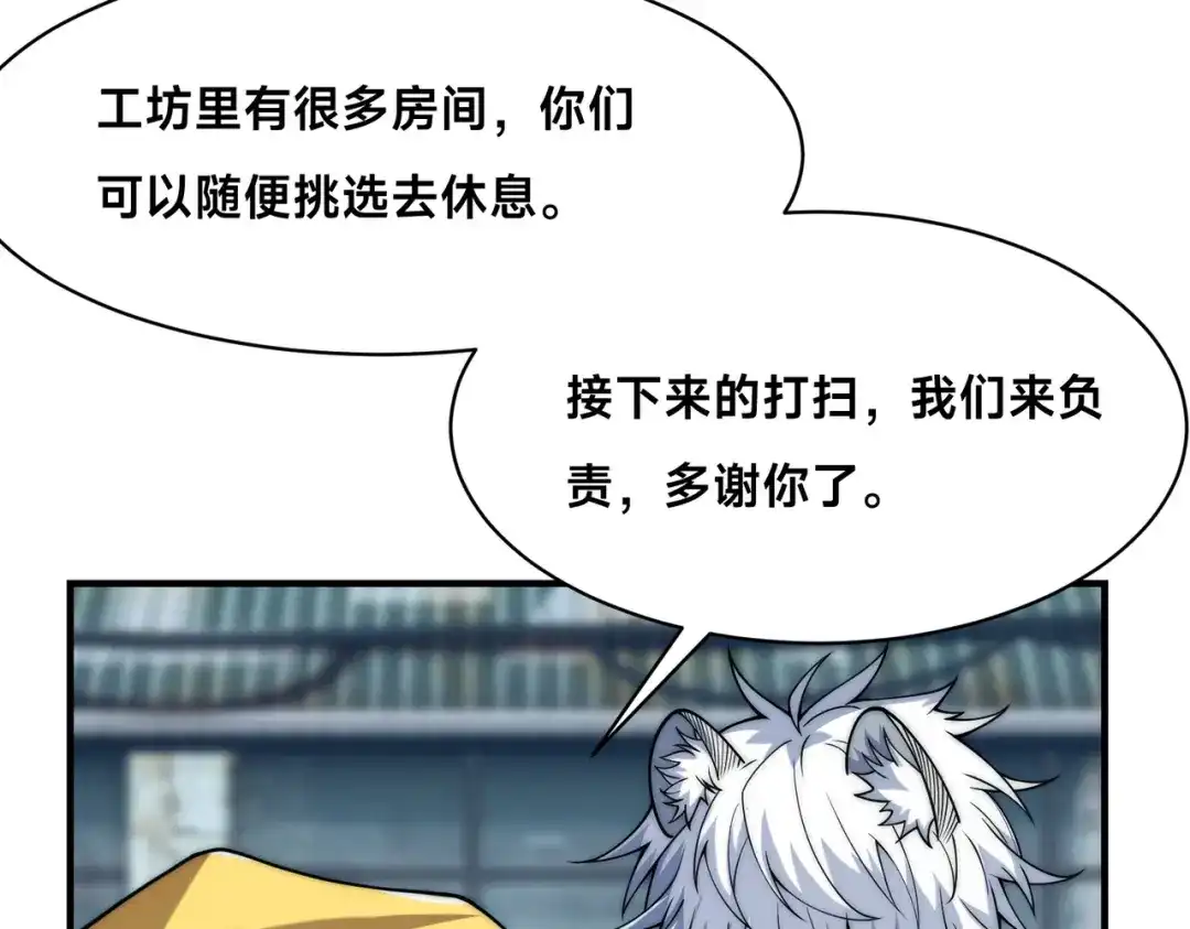 《全球在线：我真的不想开挂》011-电光石的作用！ 第97页
