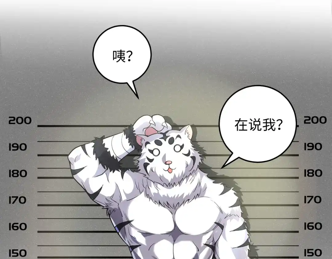 《全球在线：我真的不想开挂》预热-犯罪记录（一） 第12页