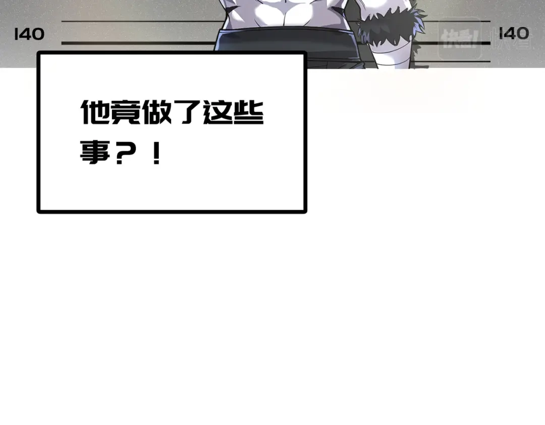 《全球在线：我真的不想开挂》预热-犯罪记录（一） 第13页