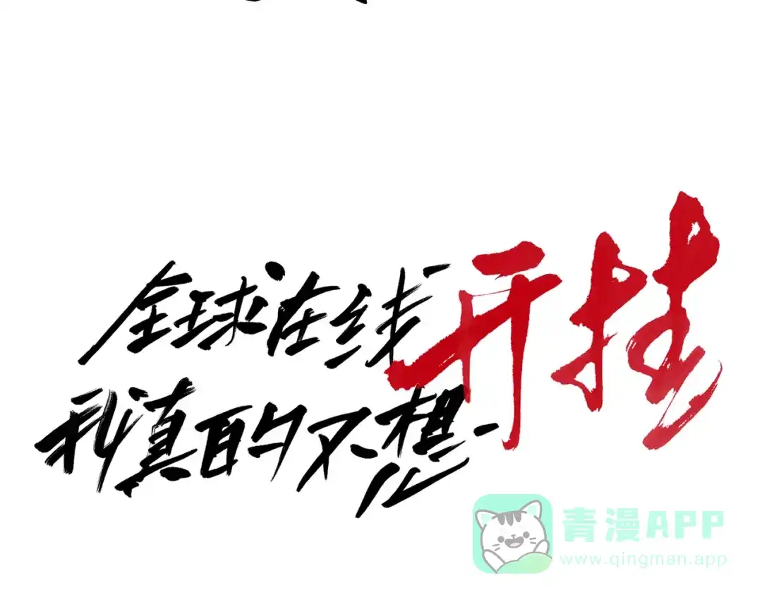 《全球在线：我真的不想开挂》预热-犯罪记录（二） 第16页