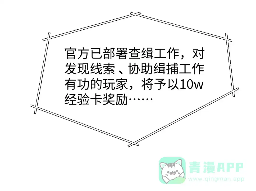 《全球在线：我真的不想开挂》预热-犯罪记录（二） 第11页
