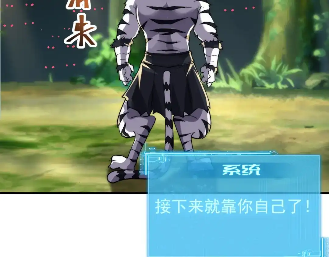 《全球在线：我真的不想开挂》001-变成福瑞了？！ 第145页