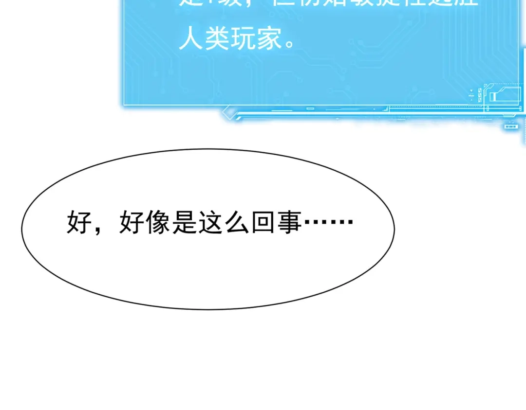 《全球在线：我真的不想开挂》001-变成福瑞了？！ 第104页