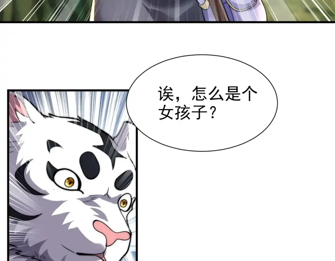 《全球在线：我真的不想开挂》001-变成福瑞了？！ 第185页