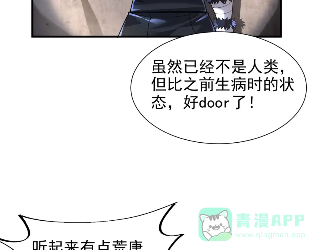 《全球在线：我真的不想开挂》001-变成福瑞了？！ 第106页