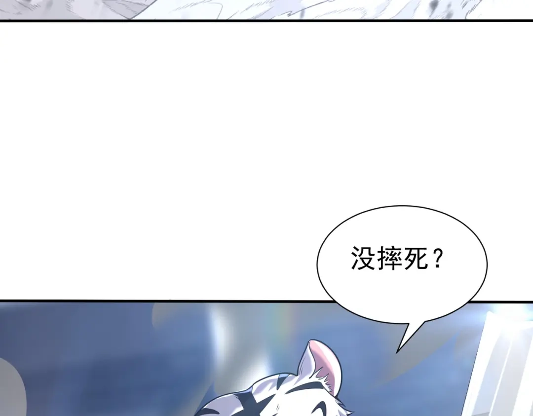 《全球在线：我真的不想开挂》001-变成福瑞了？！ 第84页