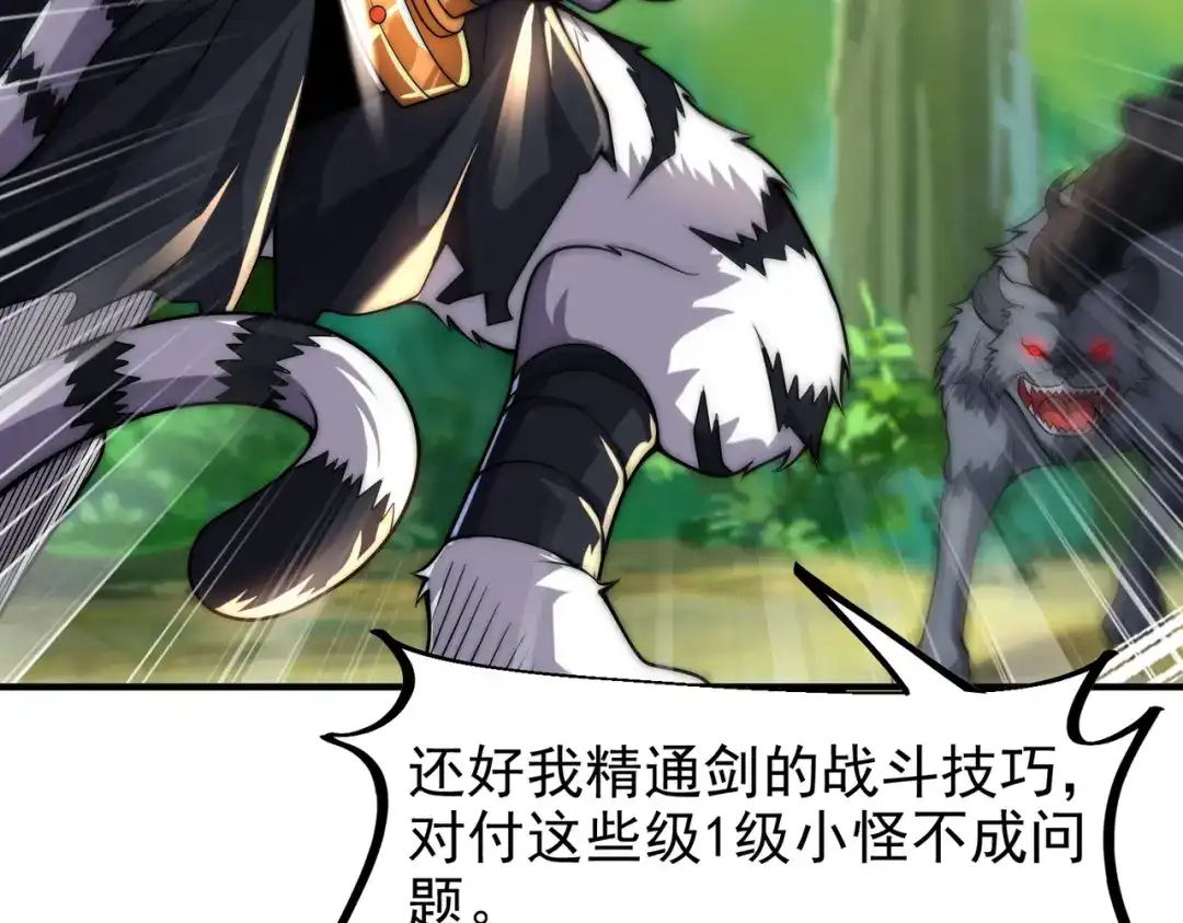 《全球在线：我真的不想开挂》001-变成福瑞了？！ 第152页