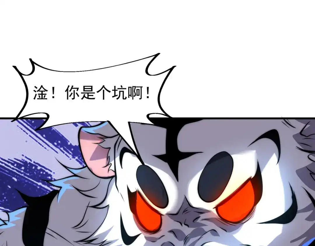 《全球在线：我真的不想开挂》001-变成福瑞了？！ 第119页