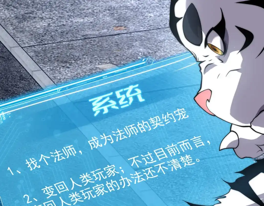 《全球在线：我真的不想开挂》001-变成福瑞了？！ 第122页