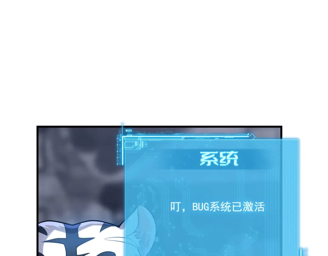 《全球在线：我真的不想开挂》001-变成福瑞了？！ 第93页
