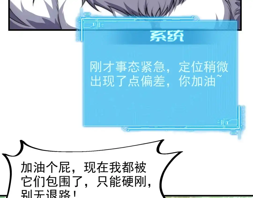 《全球在线：我真的不想开挂》001-变成福瑞了？！ 第150页