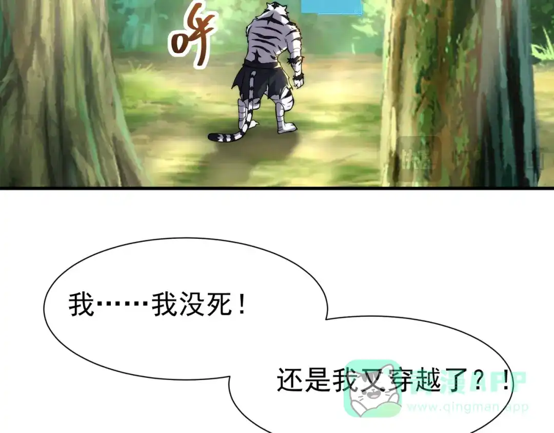 《全球在线：我真的不想开挂》001-变成福瑞了？！ 第141页
