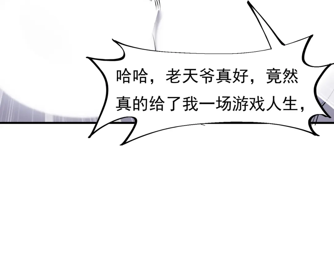 《全球在线：我真的不想开挂》001-变成福瑞了？！ 第109页