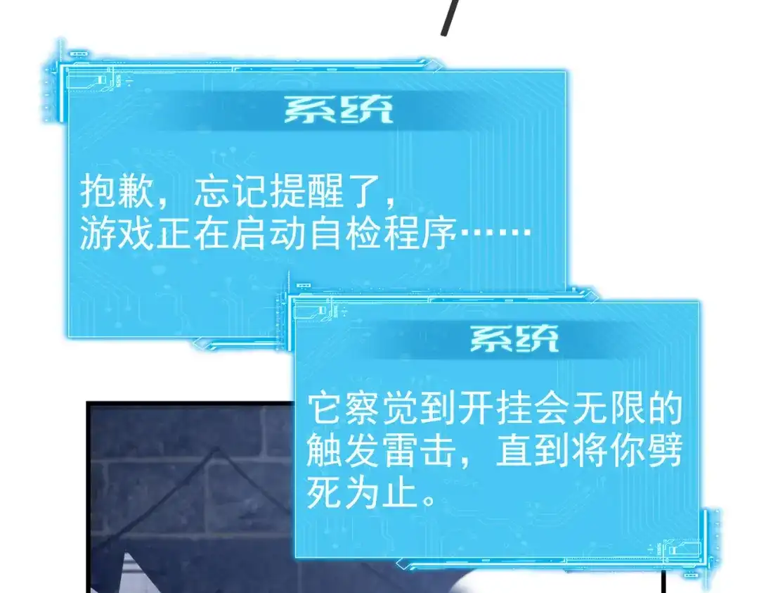 《全球在线：我真的不想开挂》001-变成福瑞了？！ 第117页