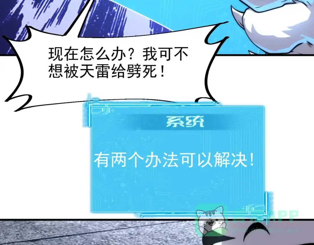 《全球在线：我真的不想开挂》001-变成福瑞了？！ 第121页