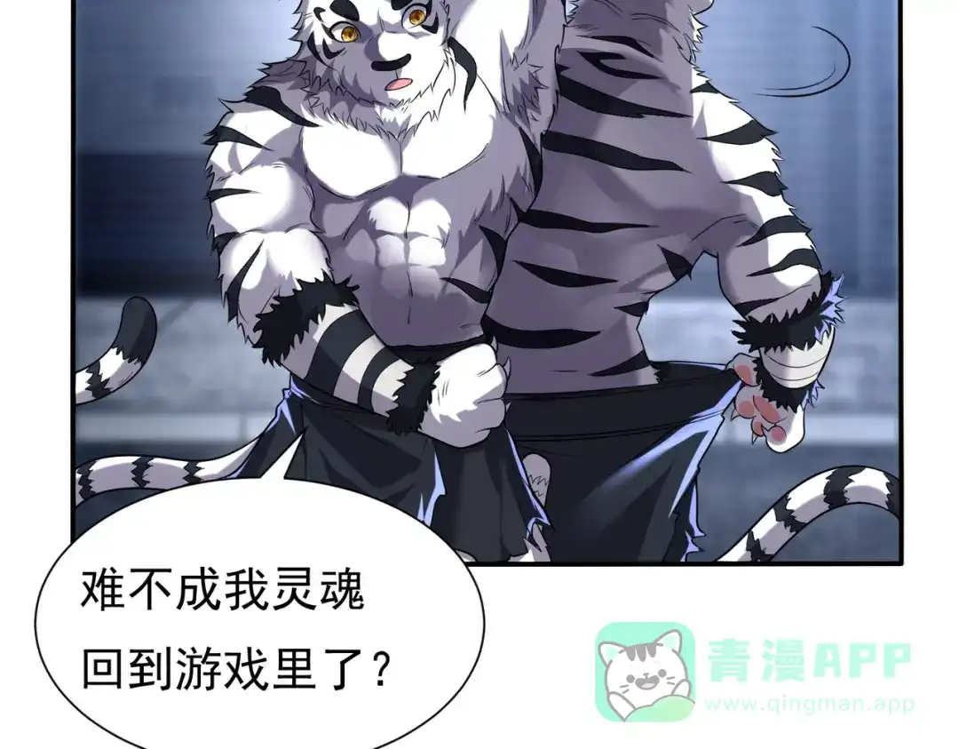 《全球在线：我真的不想开挂》001-变成福瑞了？！ 第91页