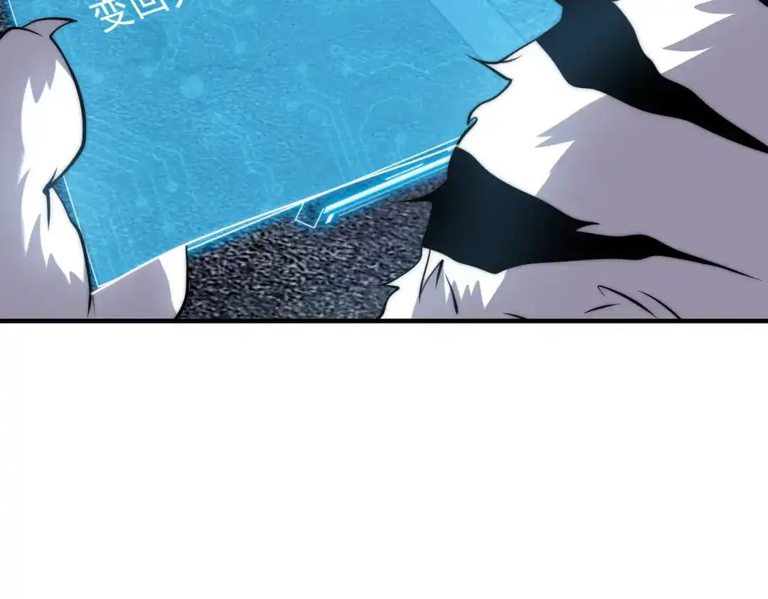《全球在线：我真的不想开挂》001-变成福瑞了？！ 第123页