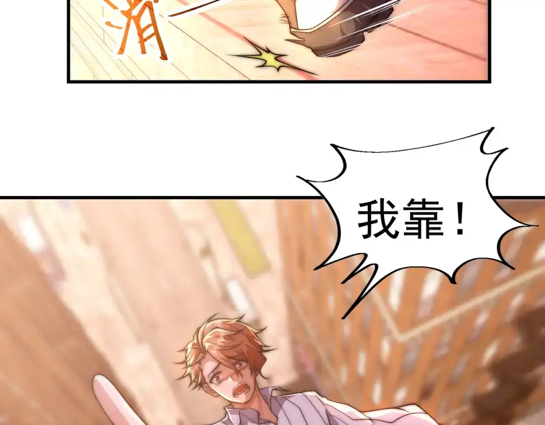 《全球在线：我真的不想开挂》001-变成福瑞了？！ 第69页