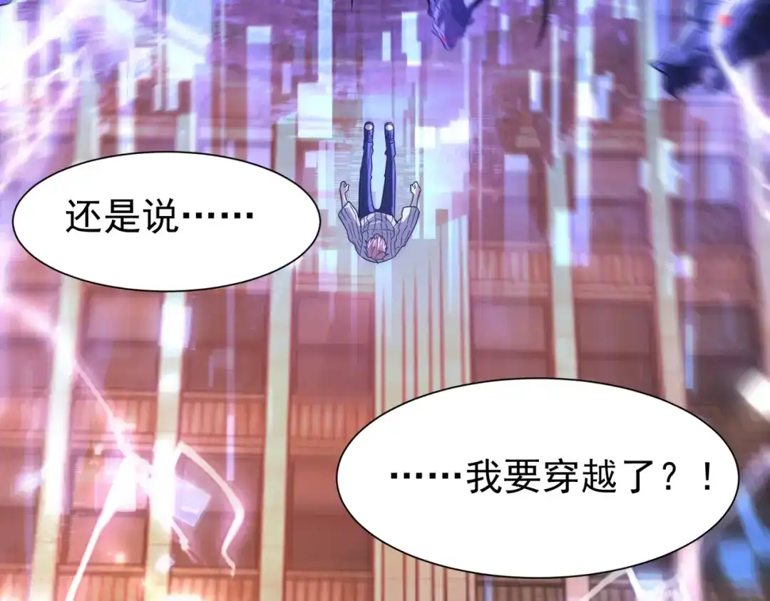 《全球在线：我真的不想开挂》001-变成福瑞了？！ 第77页