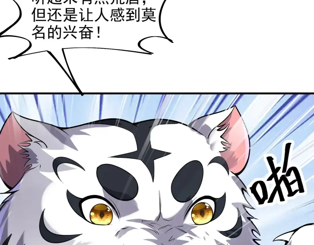 《全球在线：我真的不想开挂》001-变成福瑞了？！ 第107页
