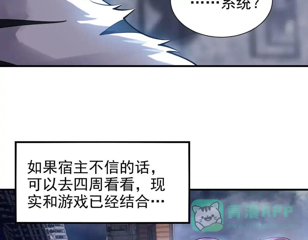 《全球在线：我真的不想开挂》001-变成福瑞了？！ 第96页