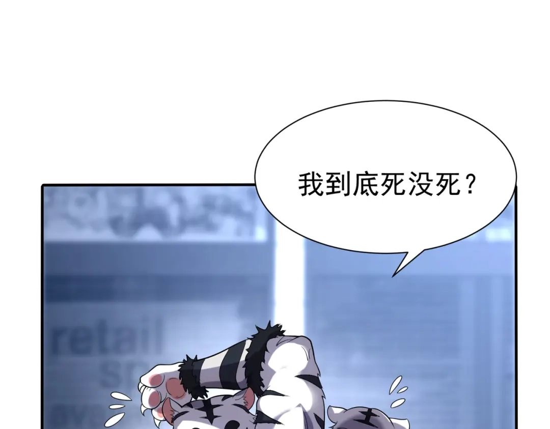 《全球在线：我真的不想开挂》001-变成福瑞了？！ 第90页