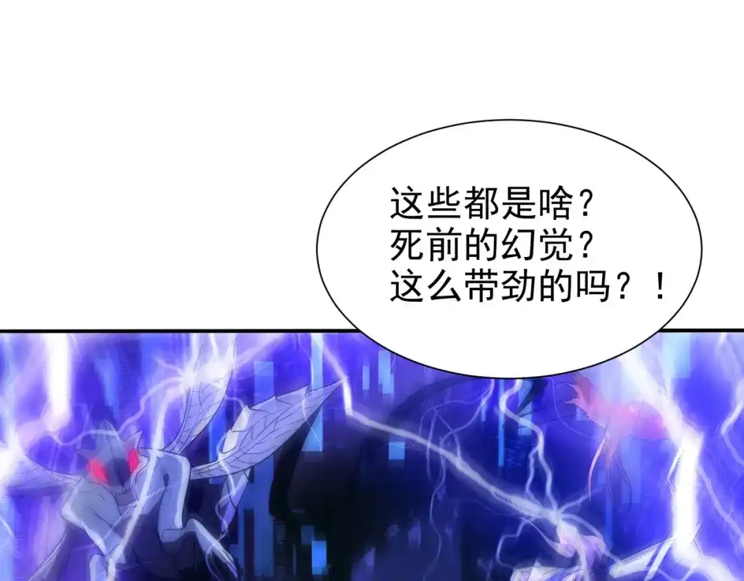 《全球在线：我真的不想开挂》001-变成福瑞了？！ 第75页