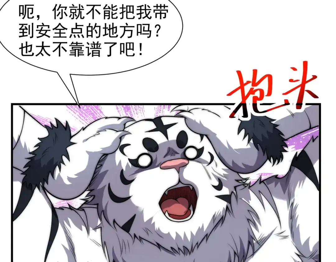《全球在线：我真的不想开挂》001-变成福瑞了？！ 第149页