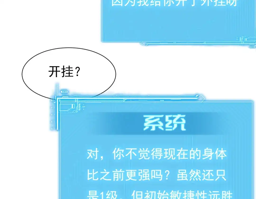 《全球在线：我真的不想开挂》001-变成福瑞了？！ 第103页