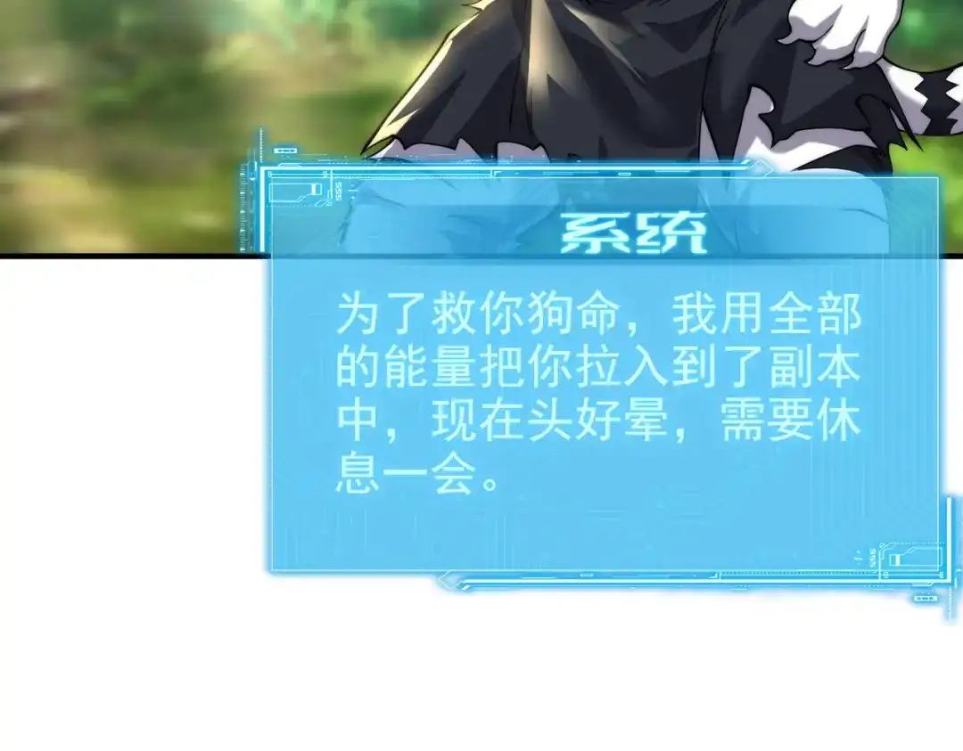 《全球在线：我真的不想开挂》001-变成福瑞了？！ 第143页