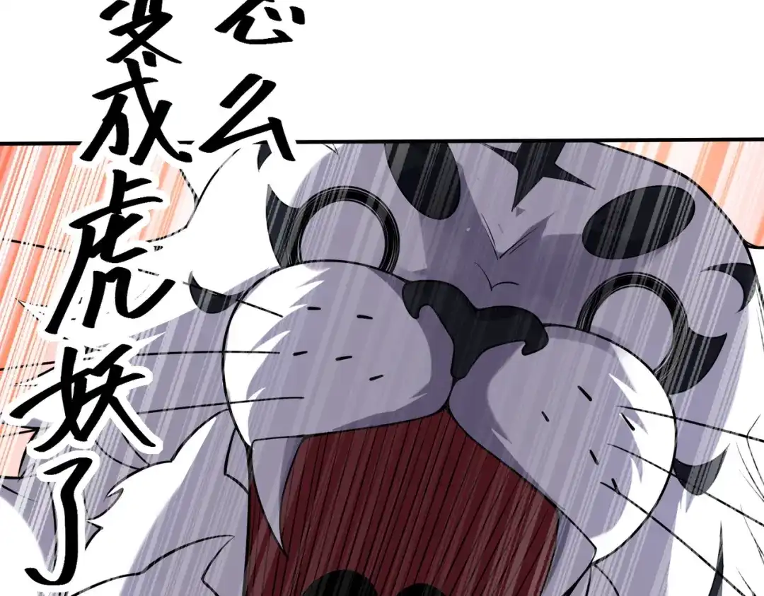 《全球在线：我真的不想开挂》001-变成福瑞了？！ 第88页
