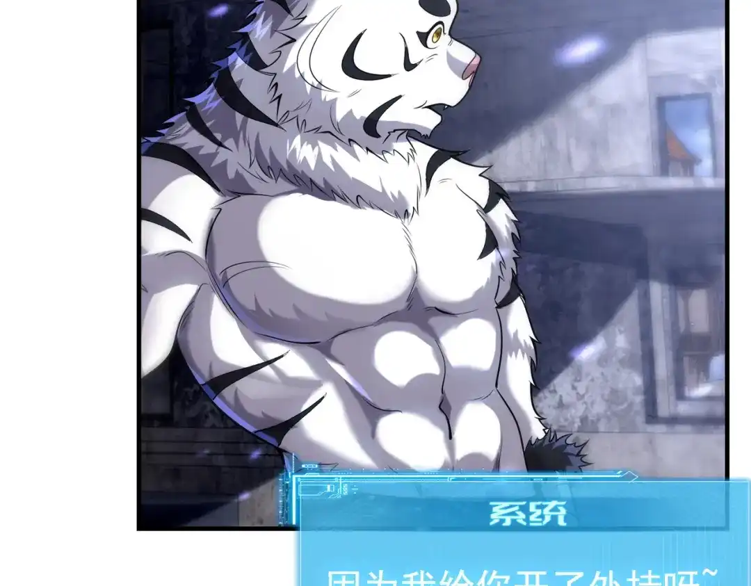 《全球在线：我真的不想开挂》001-变成福瑞了？！ 第102页