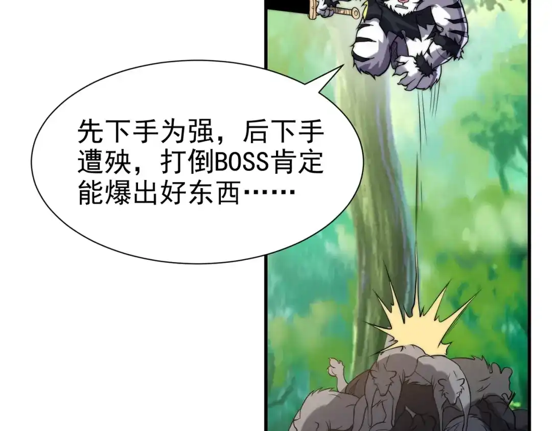 《全球在线：我真的不想开挂》001-变成福瑞了？！ 第178页