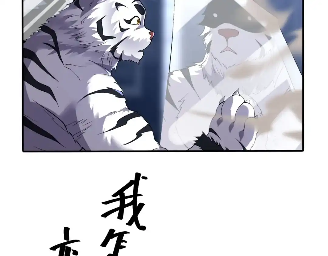 《全球在线：我真的不想开挂》001-变成福瑞了？！ 第87页