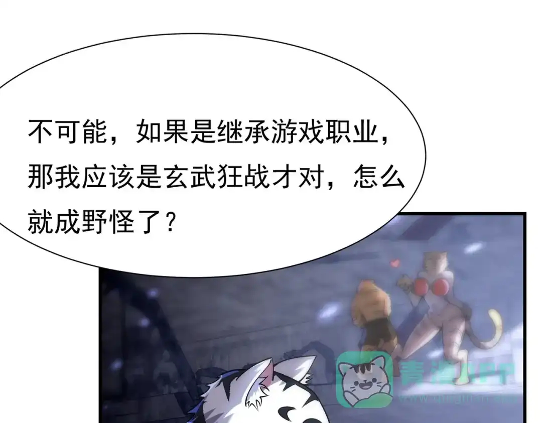 《全球在线：我真的不想开挂》001-变成福瑞了？！ 第101页