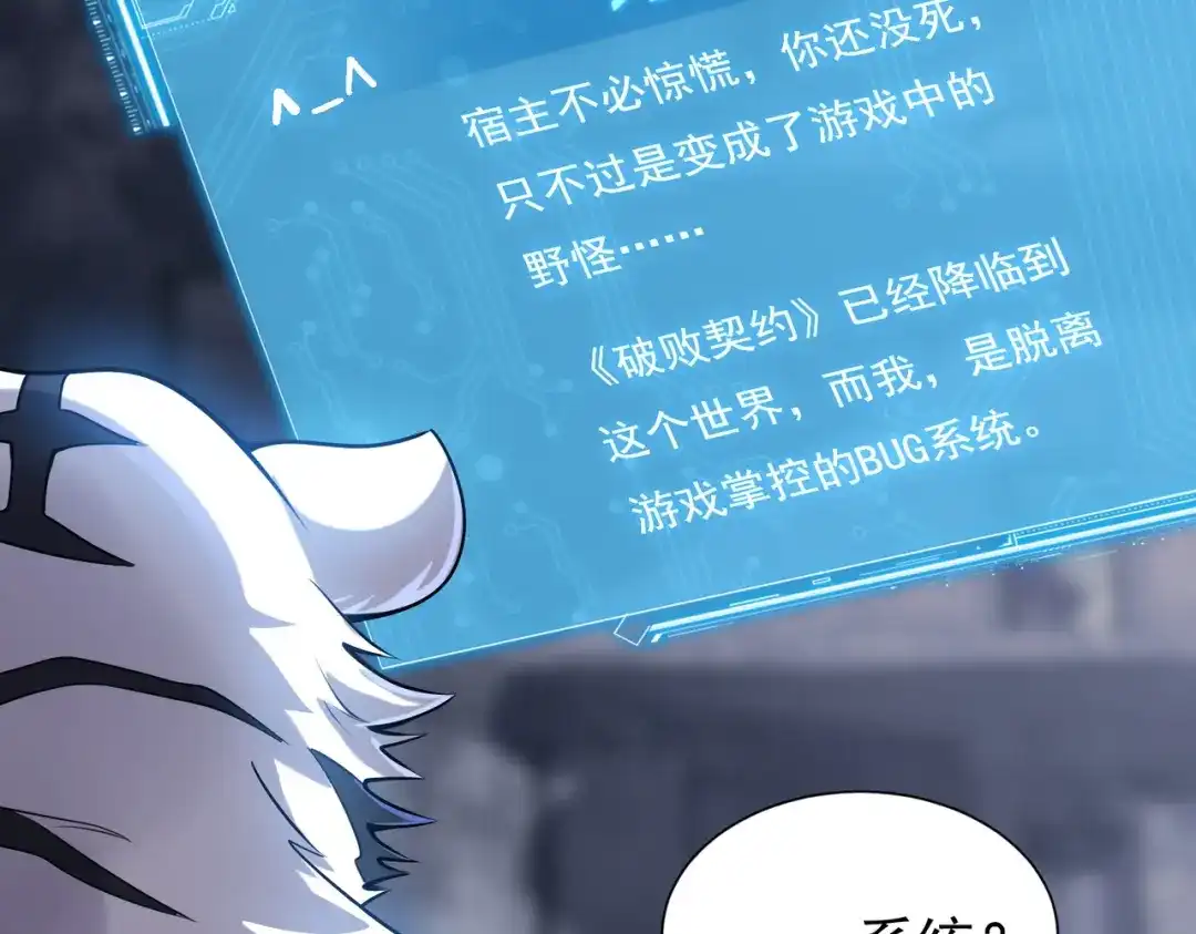 《全球在线：我真的不想开挂》001-变成福瑞了？！ 第95页