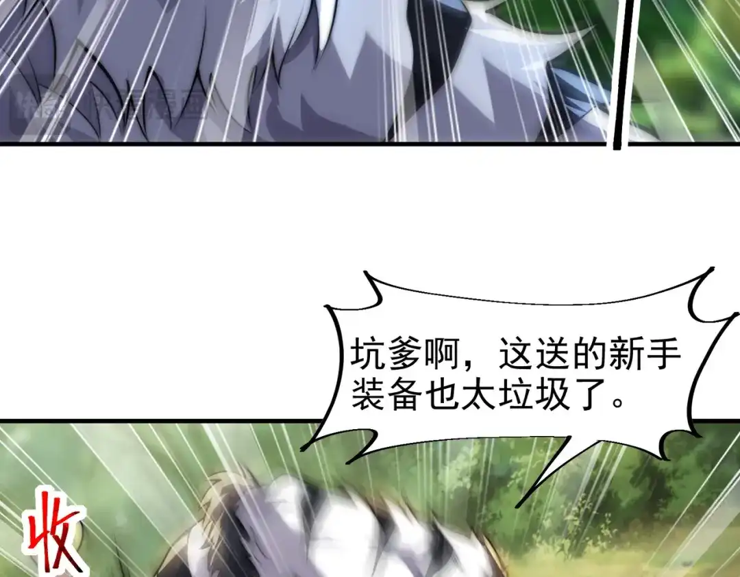 《全球在线：我真的不想开挂》001-变成福瑞了？！ 第159页