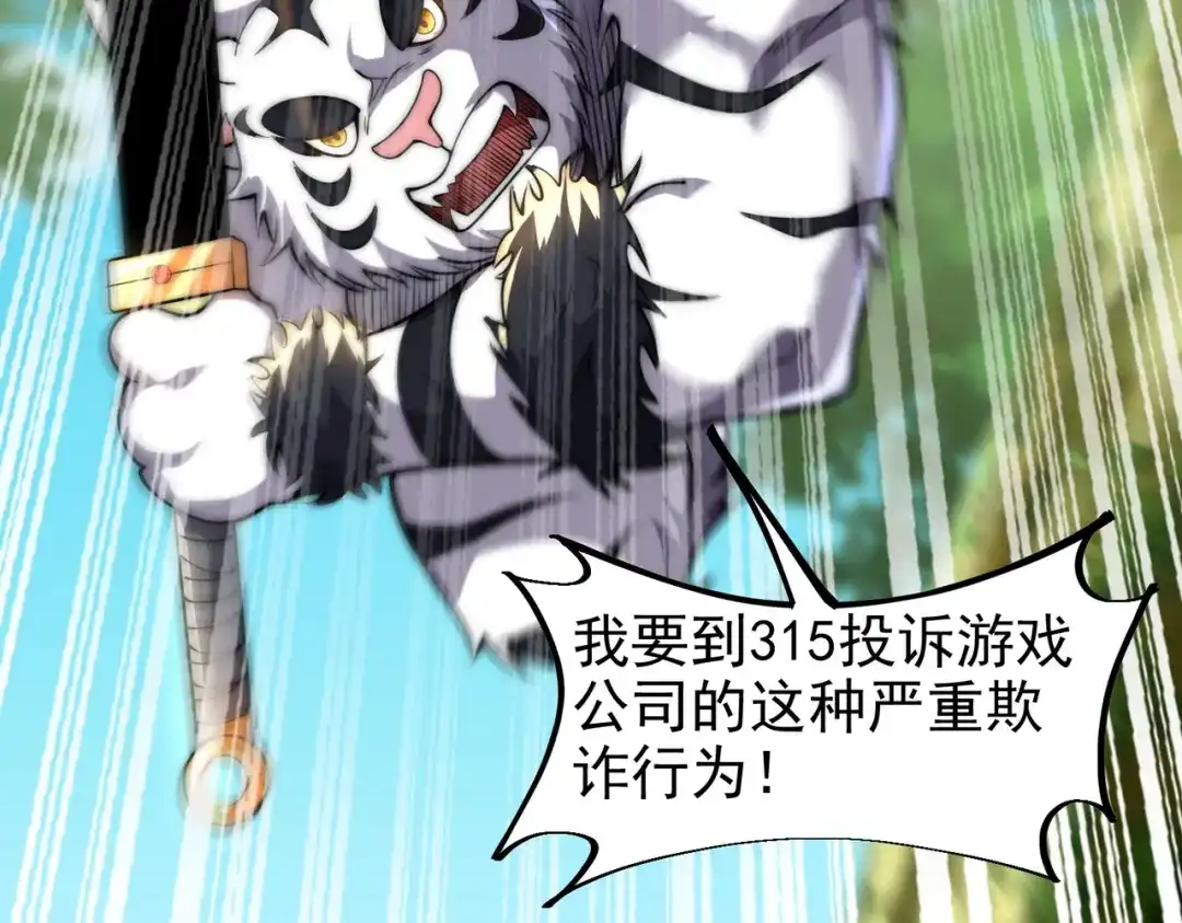 《全球在线：我真的不想开挂》001-变成福瑞了？！ 第163页