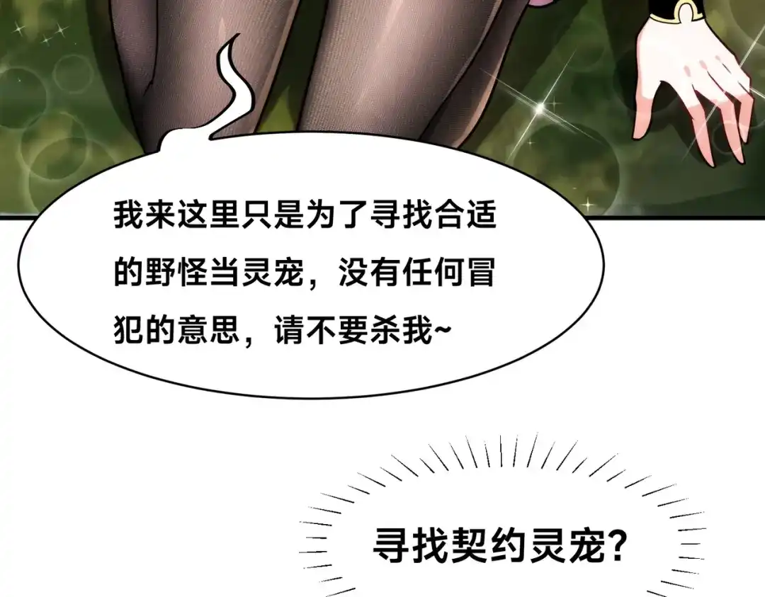 《全球在线：我真的不想开挂》002-捕获野生法师！ 第8页