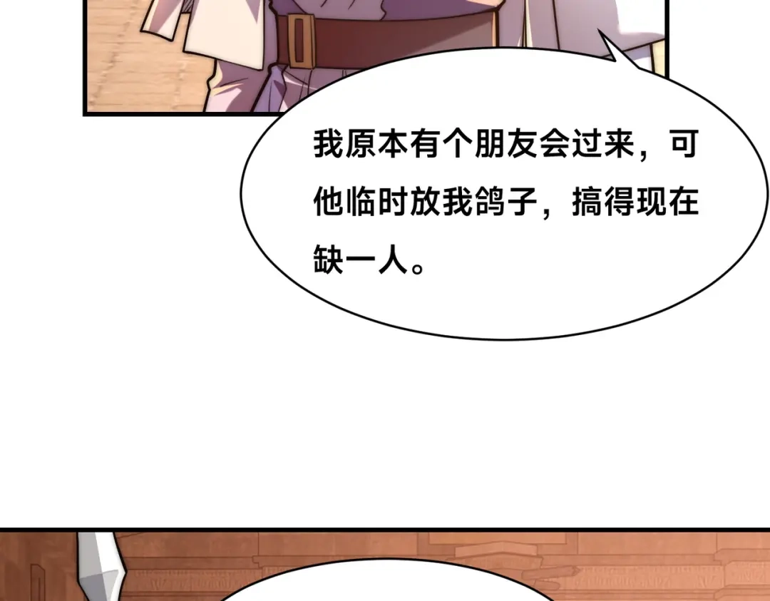 《全球在线：我真的不想开挂》002-捕获野生法师！ 第102页