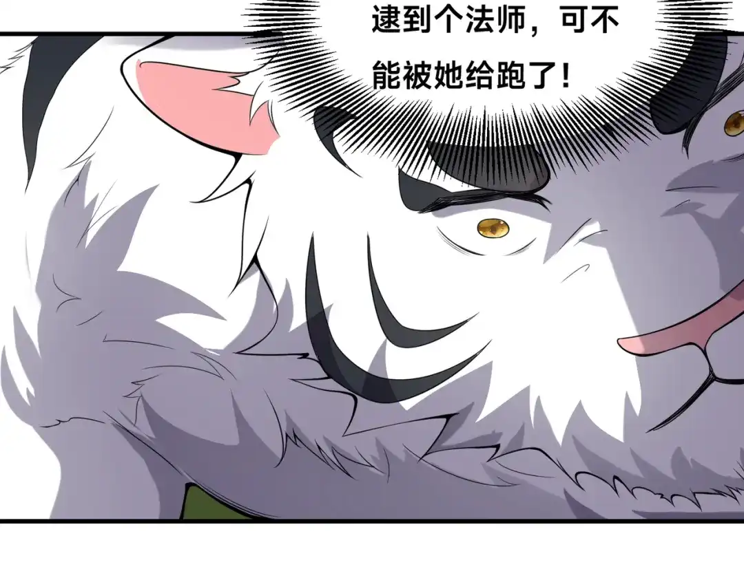 《全球在线：我真的不想开挂》002-捕获野生法师！ 第43页