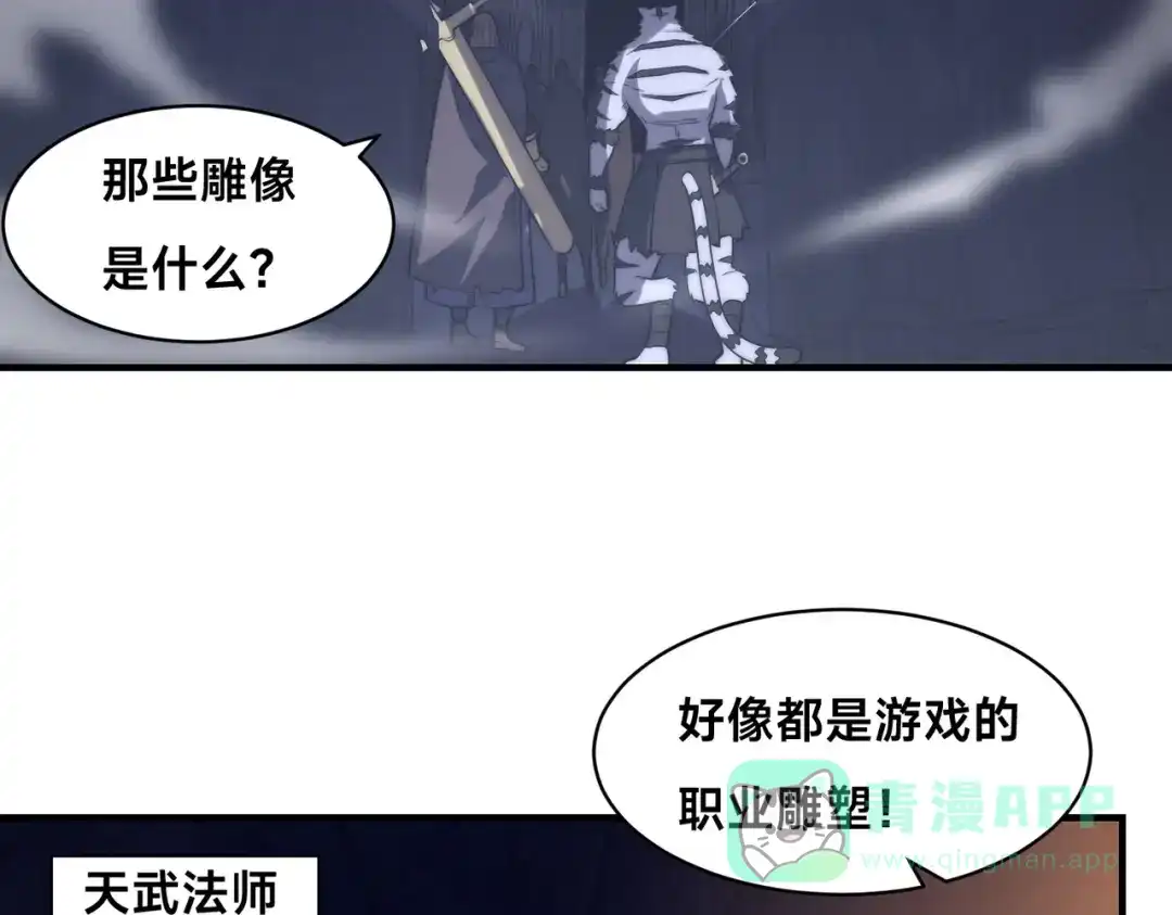 《全球在线：我真的不想开挂》002-捕获野生法师！ 第121页