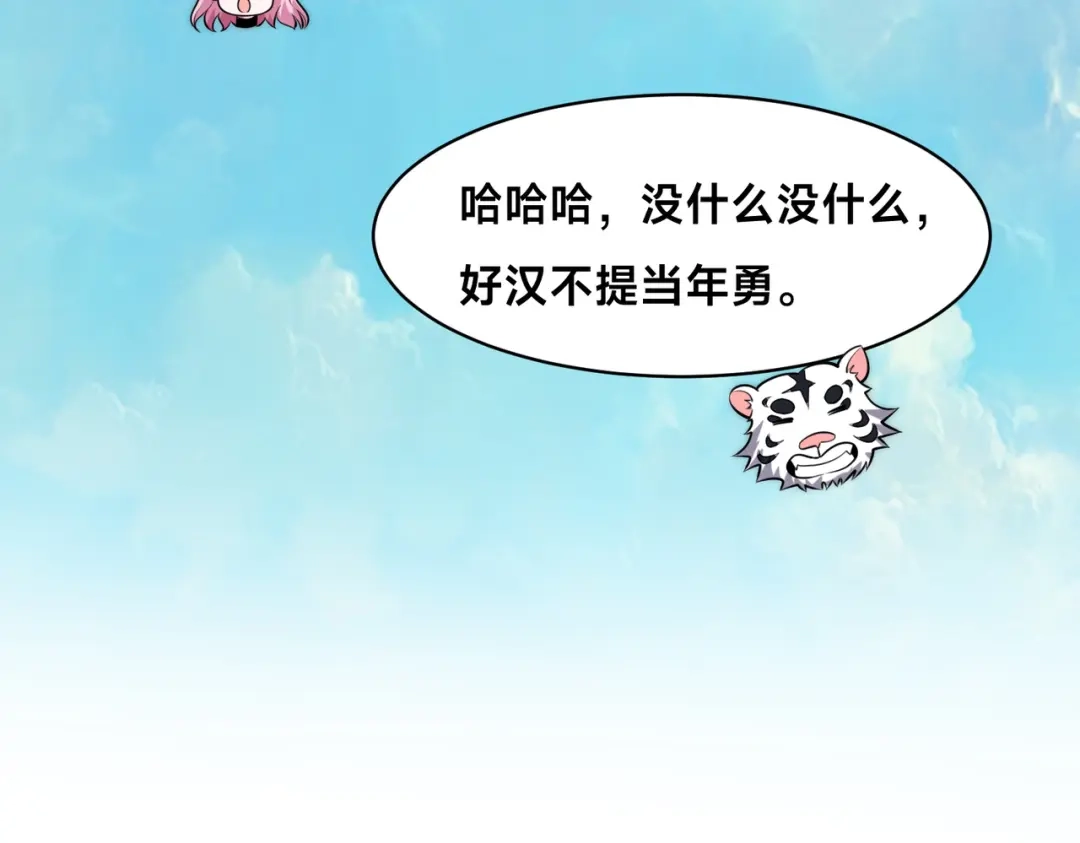 《全球在线：我真的不想开挂》002-捕获野生法师！ 第90页