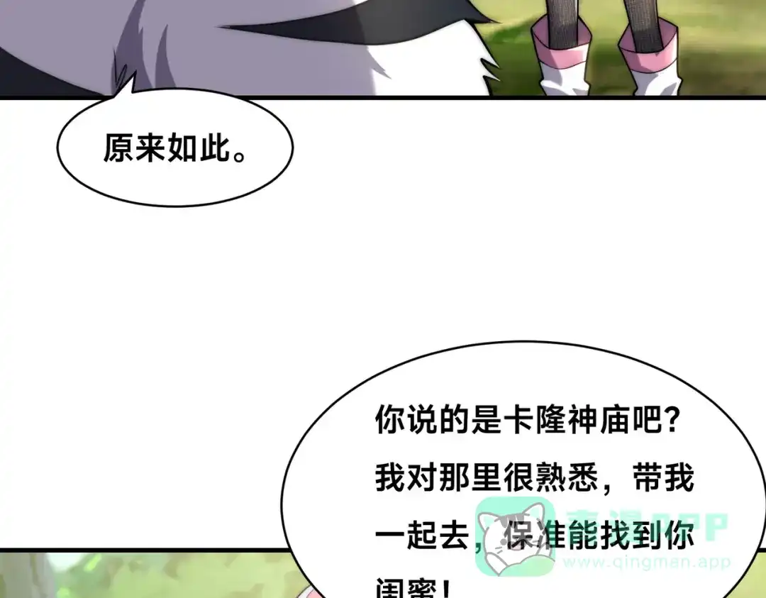 《全球在线：我真的不想开挂》002-捕获野生法师！ 第86页