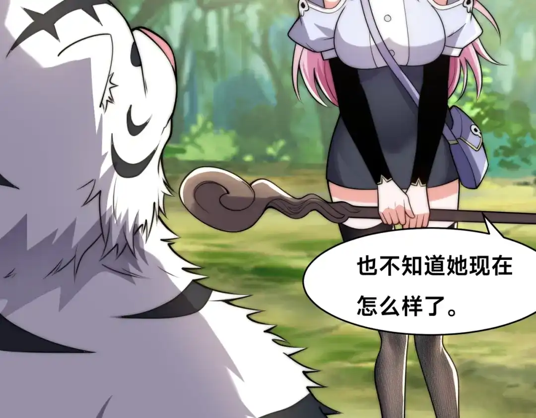 《全球在线：我真的不想开挂》002-捕获野生法师！ 第85页
