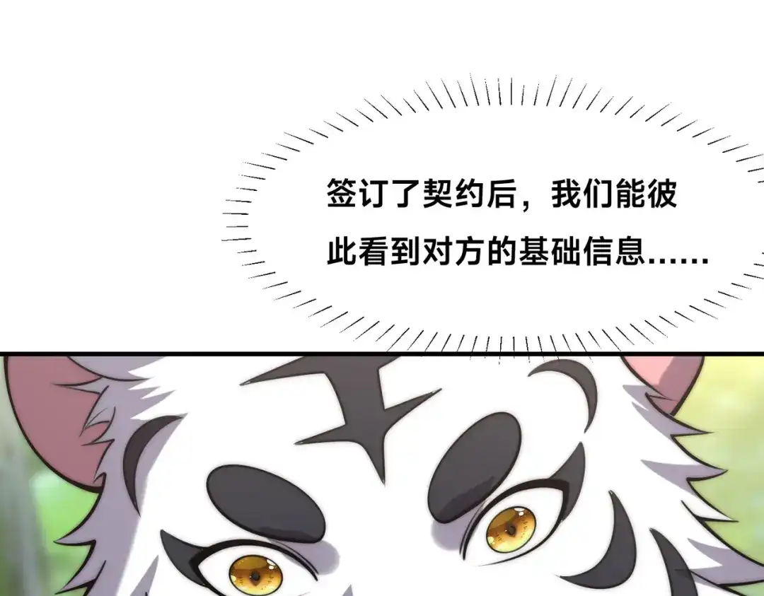 《全球在线：我真的不想开挂》002-捕获野生法师！ 第79页