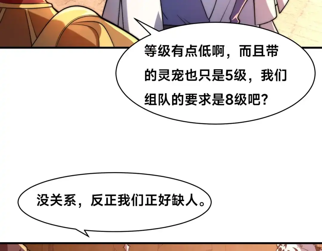 《全球在线：我真的不想开挂》002-捕获野生法师！ 第108页